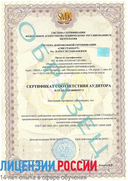 Образец сертификата соответствия аудитора №ST.RU.EXP.00005397-3 Подольск Сертификат ISO/TS 16949